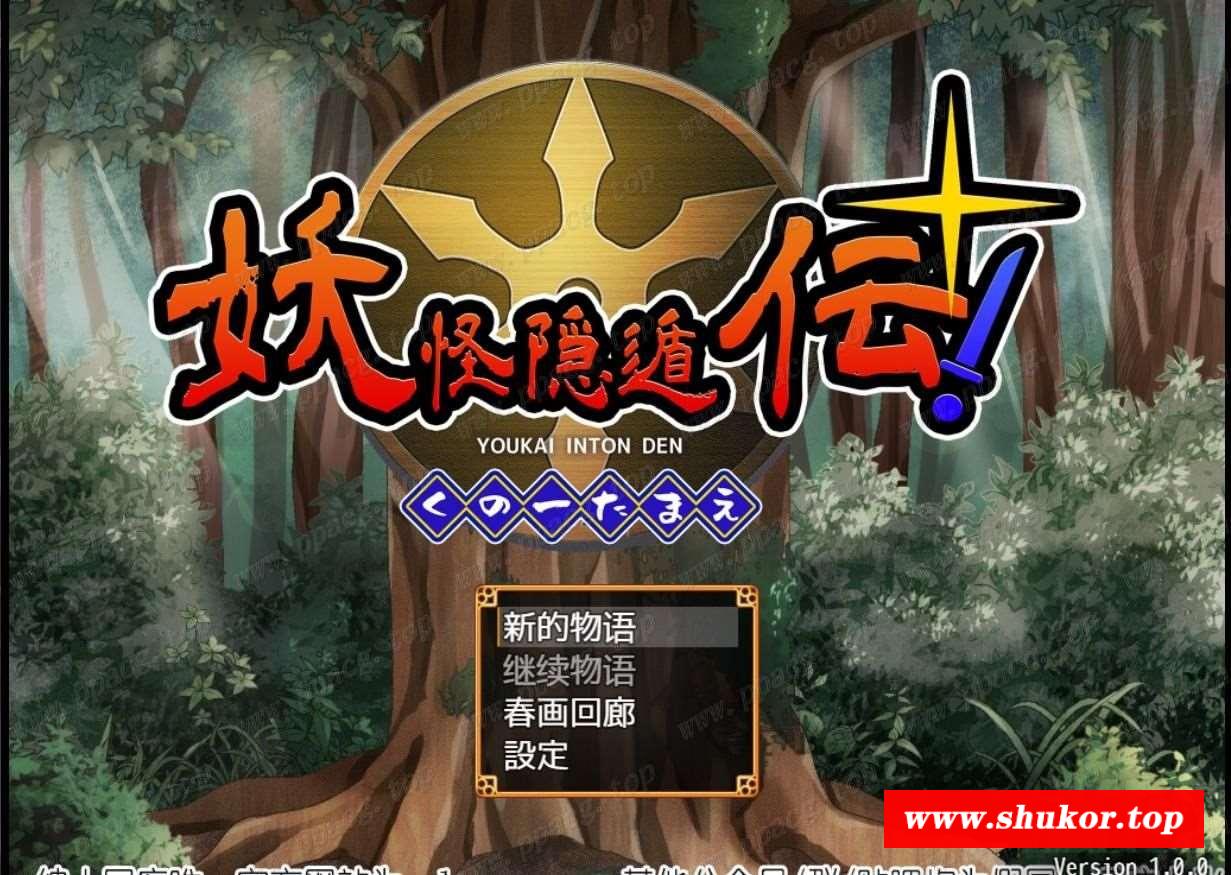 【恶堕RPG/汉化】妖怪隐遁传！蠢丫头小忍与银遁秘卷！云汉化版【600M/新汉化/全CV】-小树基地