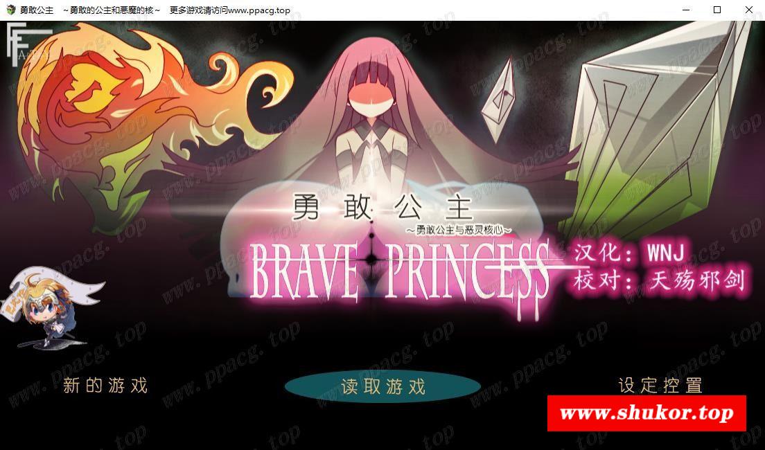 【贵畜ARPG/汉化】勇敢的公主和悪魔的核 V1.00 完整精翻汉化版【1G】【新汉化/全CV】-小树基地