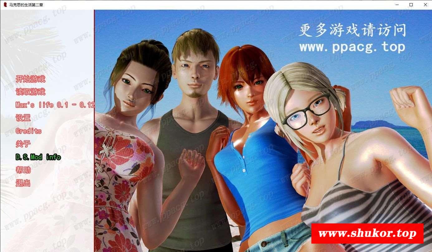 【欧美SLG/汉化/动态】麦克斯的生活 第二章 精翻汉化完结版+CG【新汉化/PC+安卓/8G】-小树基地