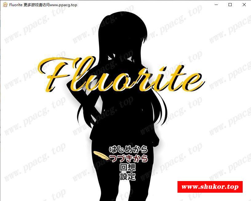 【大型绿帽RPG/汉化/NTR】萤石~Fluorite 完整精翻汉化版★超多绿帽+存档+CG包【2G】-小树基地