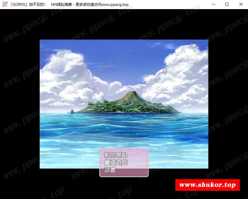 【搭讪RPG/精修汉化】猝不及防！NN搭讪沙滩！GORPG精修汉化+全开存档【3g/新汉化】-小树基地