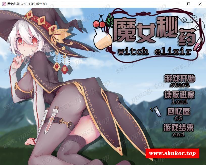 【国产RPG/中文/步冰中文CV】魔女秘药 Ver0.762 官方中文版+CG【更新/PC+安卓/850M】-小树基地