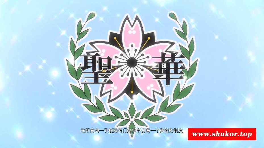 【2D大作/汉化】雷火剣：聖華女学院公認竿おじさんOVA1-2 1080P60帧汉化版【新作/1G】-小树基地