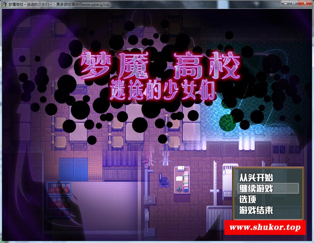 【逆推RPG/中文/全动态】梦魇高校~迷途的少女们 官方中文版/付作必【700M/新汉化/CV】-小树基地