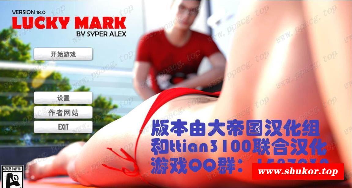【大型SLG/大帝国汉化/动态】幸运儿马克 Ver18.0 完结汉化作必版+存档+攻略+CG【16G】-小树基地