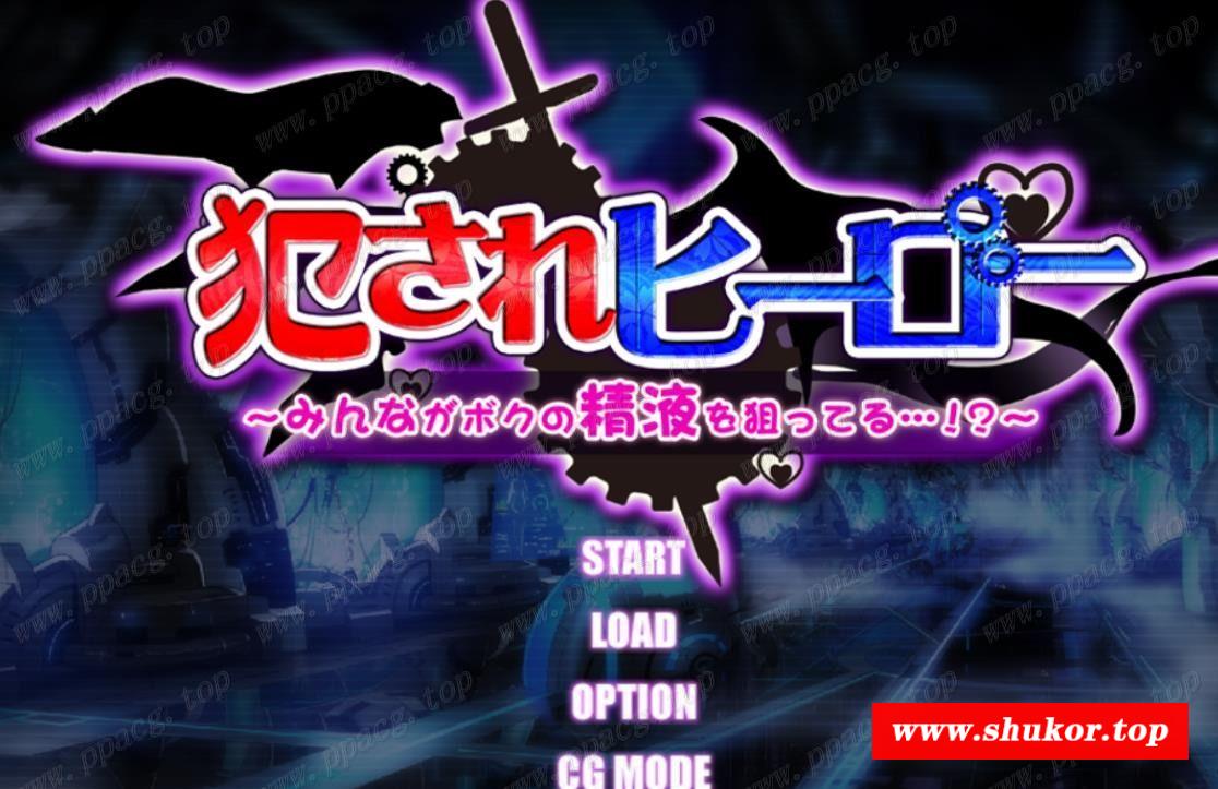 【魔物娘SLG/动态】被逆推致斯的勇者~大家的目标都是我！？【1.3G】【全CV】-小树基地