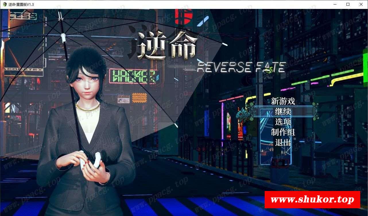 【RPG/中文/全动态】[全面重置]逆命REVERSE FATE V1.30重置版[增加CV]【3.9G/全CV】-小树基地