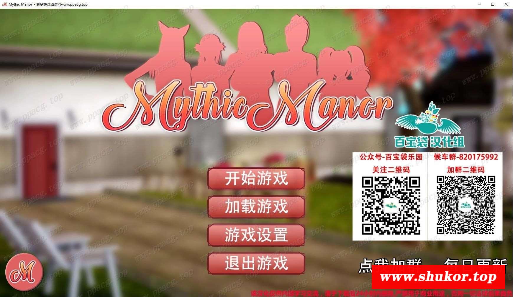 【欧美SLG/汉化/动态CG】神话庄园 Ver1.6 精修完整汉化作必版【更新/PC+安卓】【5G】-小树基地