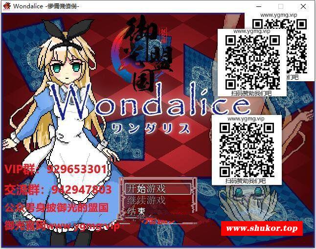 【日系RPG/汉化/奇妙2D像素】爱丽丝梦游仙境 精翻汉化完结版+全CG【新汉化/300M】-小树基地