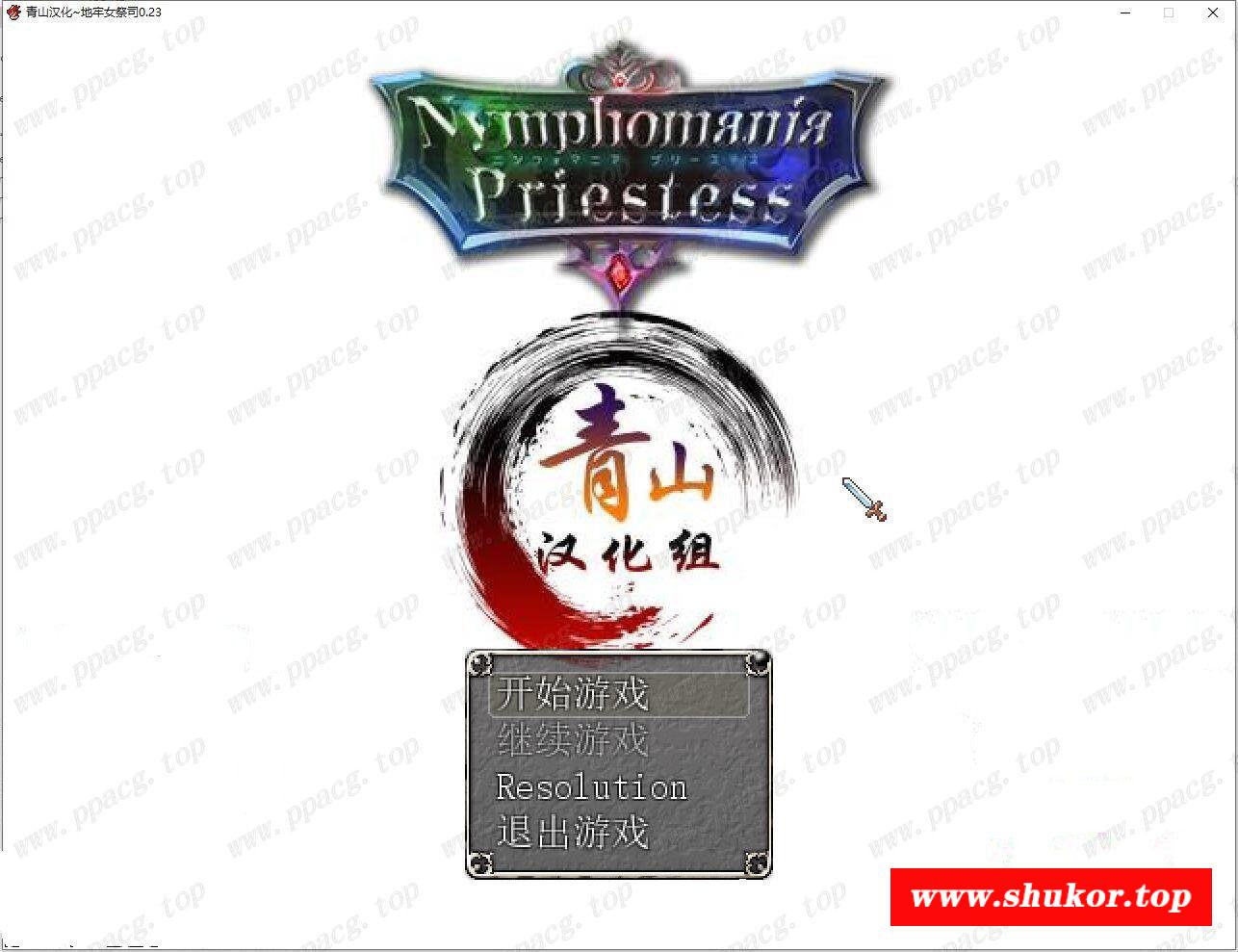 【超爆热RPG/汉化/NTR神作】银乱女祭司 V23 精翻汉化支援者版【更新/战斗H/600M】-小树基地