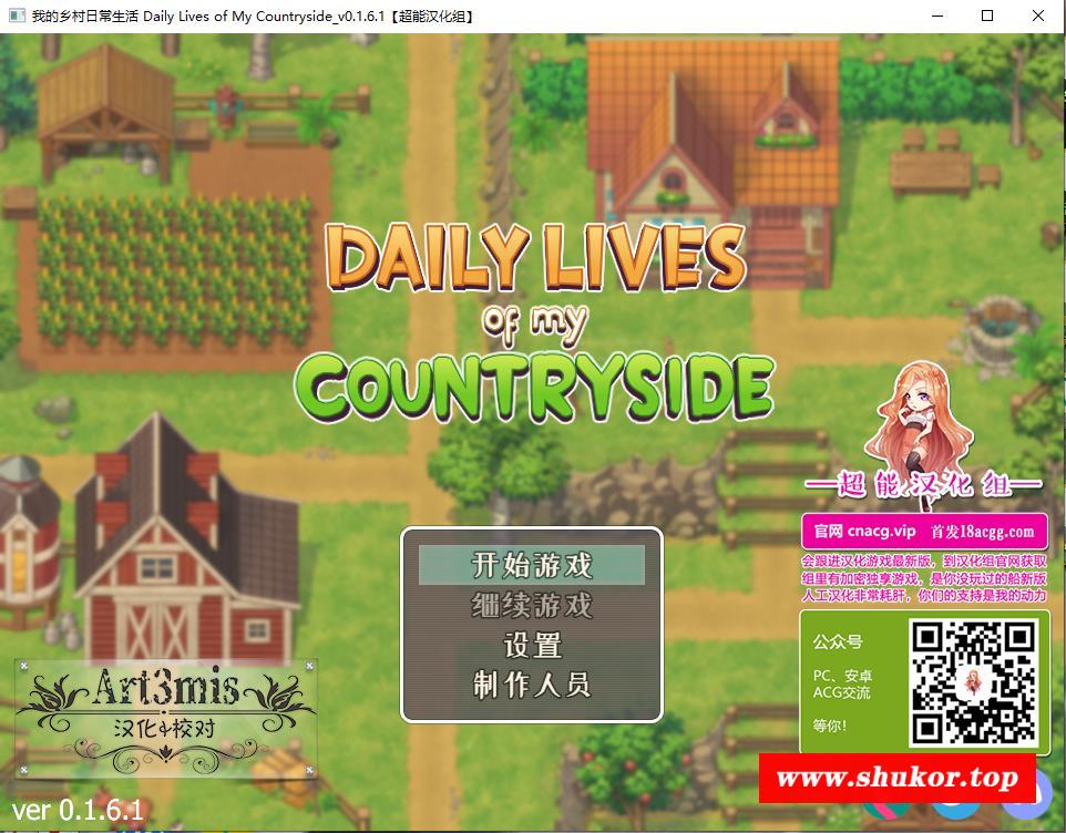 【欧美RPG/汉化/2D动态】我的乡村日常生活！V0.161 精修汉化版【更新/PC+安卓/1.3G】-小树基地