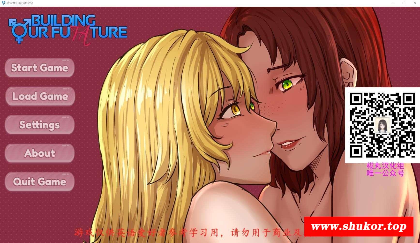 【欧美SLG/汉化】建立我们的未(扶)来(她)之旅V0.30.1精翻汉化版[PC+安卓]【2G/更新】-小树基地