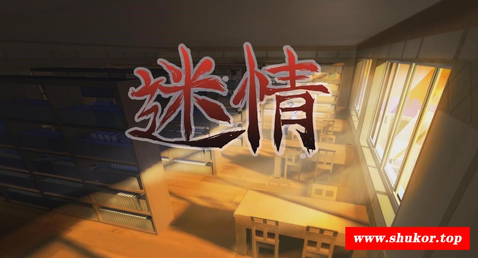 【国产鲤鱼番薯/国语CV】迷情 中日双语字幕版★超稀有普通话【高清新作/900M】-小树基地
