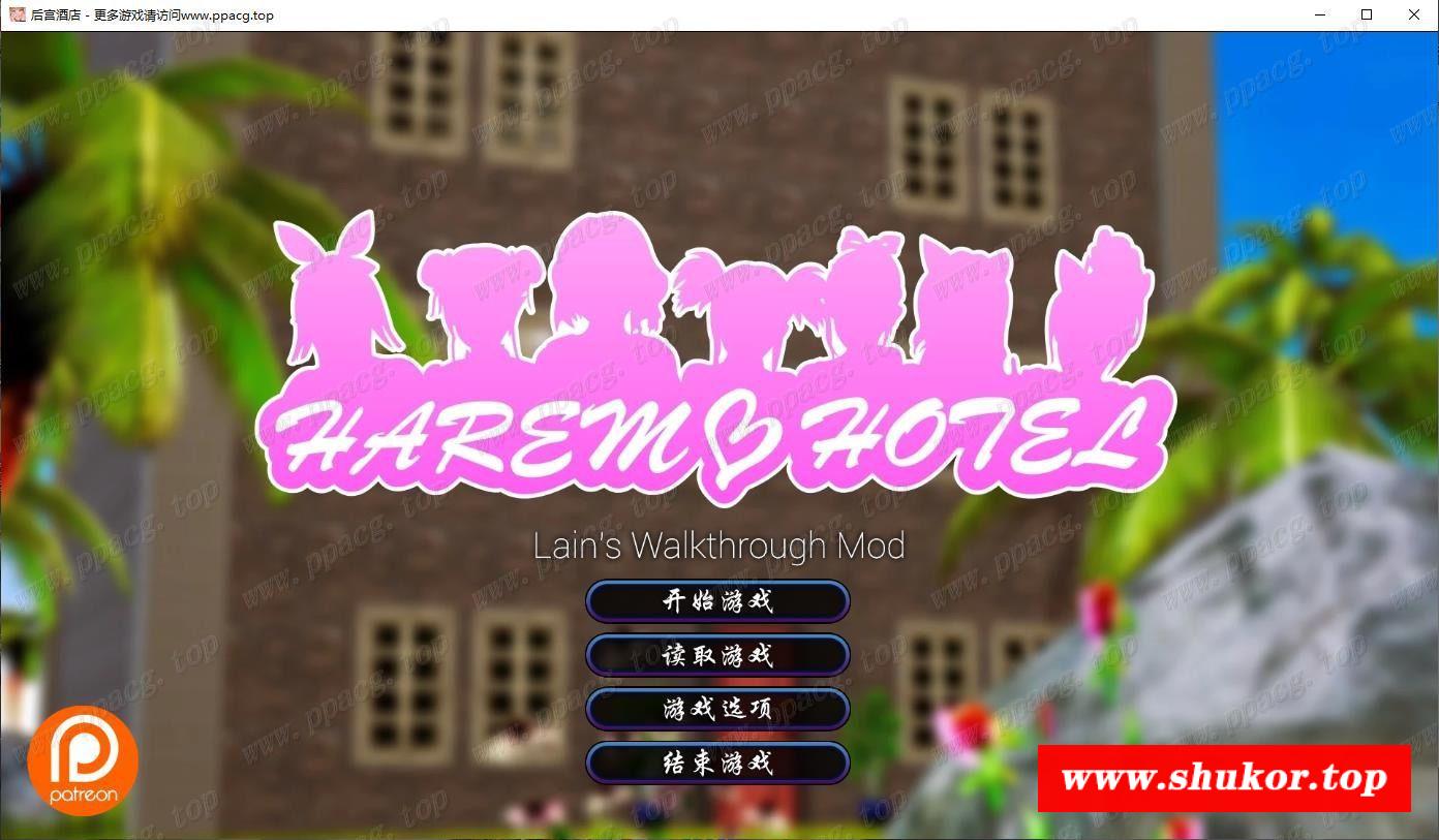 【大型后宫SLG/汉化/全动态】后宫大酒店 V1.02 完整精翻汉化版[大更新/重译]【4.9G】-小树基地