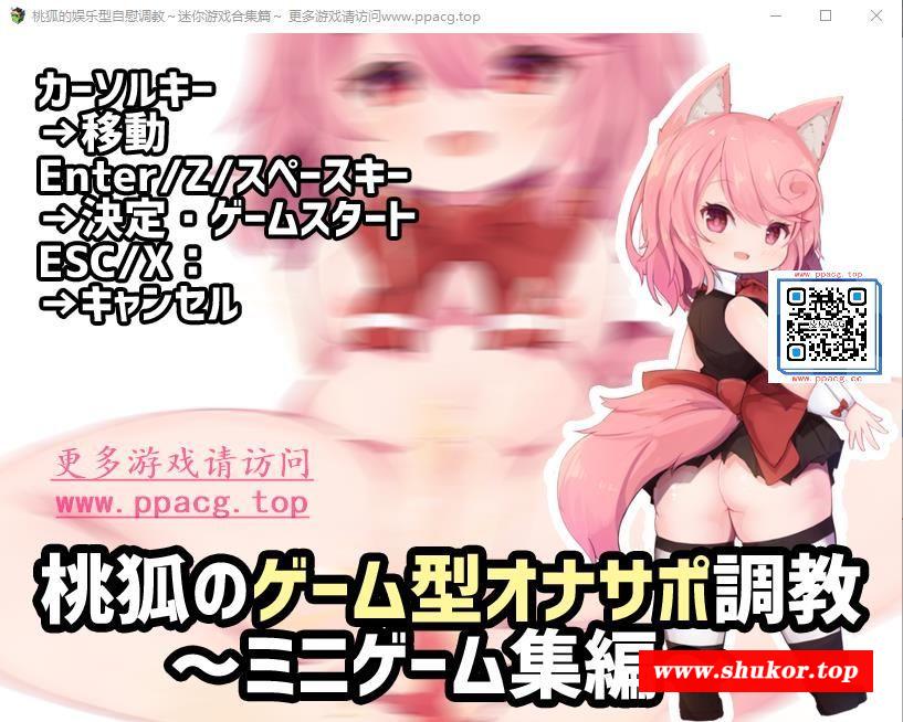 【奇妙音声游戏/汉化/全CV】桃狐的游戏型发she跳教！精翻汉化版【新汉化/PC+安卓/2G】-小树基地