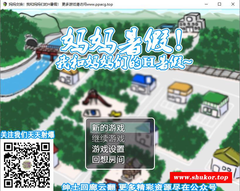 妈妈暑假！我和妈妈们的H暑假！云翻汉化版-小树基地