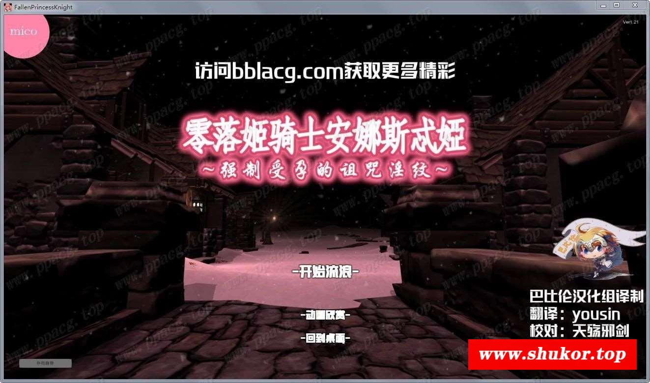 【3D/汉化/全动态】零落姬骑士安娜斯忒婭~强制O孕银纹！步冰汉化版【新汉化/1G】-小树基地