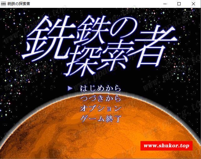 【佳作ACT/汉化/像素风】行星探索ACT：銑鉄的探索者 V1.31 SSTM汉化版+存档【900M】-小树基地