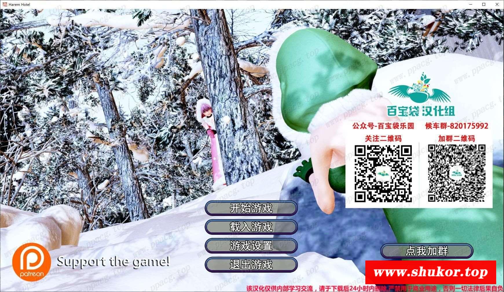 【欧美SLG/百宝袋汉化/动态】后宫大酒店 V1.12 精翻汉化版【PC+安卓】【更新/7.7G】-小树基地