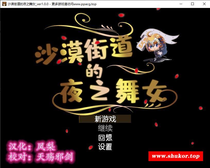 【RPG/汉化/动态CG】沙漠之街的夜之舞女 V1.00 完整精翻汉化版 【1.3G/新汉化/全CV】-小树基地