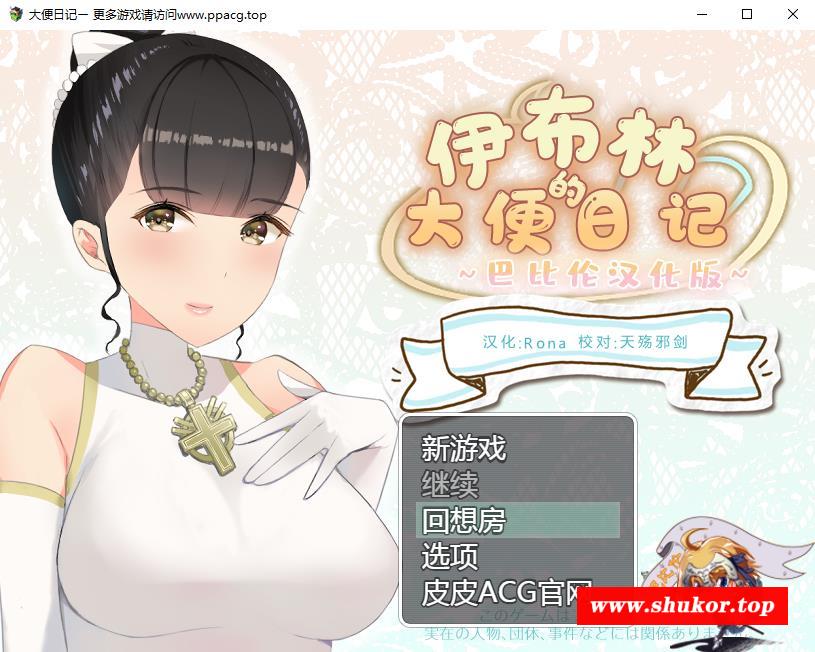 【重抠RPG/汉化】[小清新勿点]伊布林的OO日记 完整精翻汉化版 【600M/新汉化/CV】-小树基地