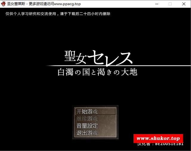 【RPG/汉化/超赞淑女】圣女莱赛斯:白浊之国和饥渴的大地 SSTM精翻汉化版+存档【900M】-小树基地