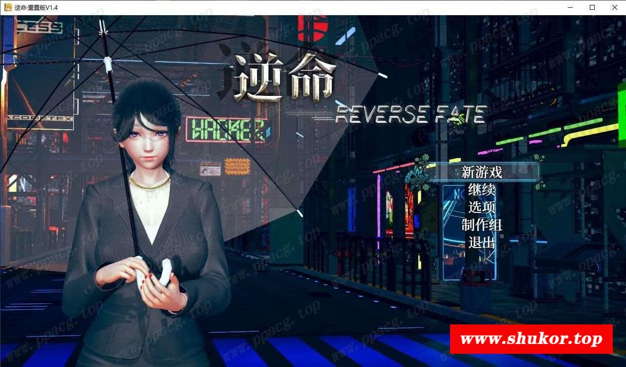 【RPG/中文/全动态】[全面重置]逆命REVERSE FATE V1.40重置版[增加CV]【3.9G/全CV】-小树基地