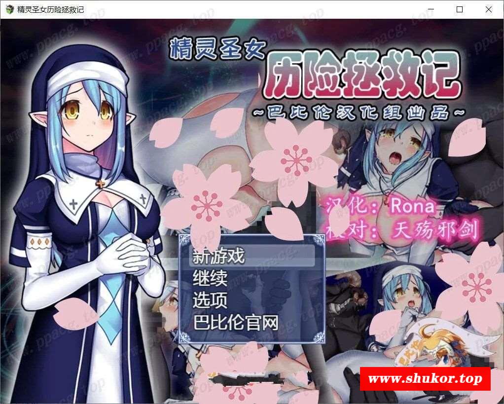 【恶堕RPG/汉化/全动态】精灵圣女历险拯救记~受难圣女与牛头人 精翻汉化版【590M】-小树基地
