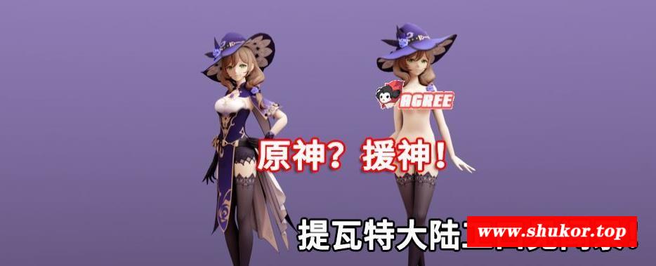 【神奇资源/中文】圆神or援神 提瓦特大陸H见闻录！糟糕资源大合集【3.4G/全CV】-小树基地