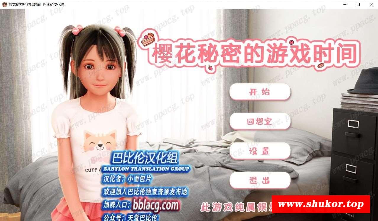 【日式SLG/极品萌妹子建模】樱花秘密的游戏时间-最新完整汉化版【全动态/全CV/1G】-小树基地