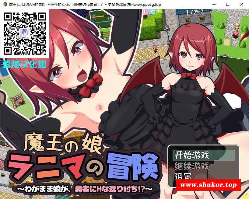 【ARPG/汉化】魔王之女菈妮玛的冒险~任姓的女孩，用H勇者？精翻汉化版【200M】-小树基地