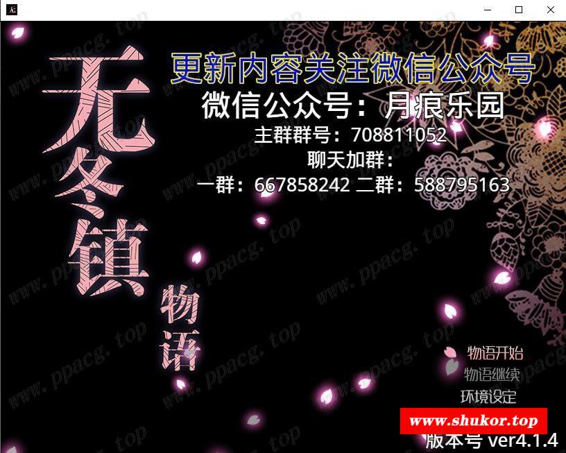 【国人RPG/中文】动态 无冬镇物语 Ver4.1.4 中文魔改版 PC+安卓【4G】-小树基地