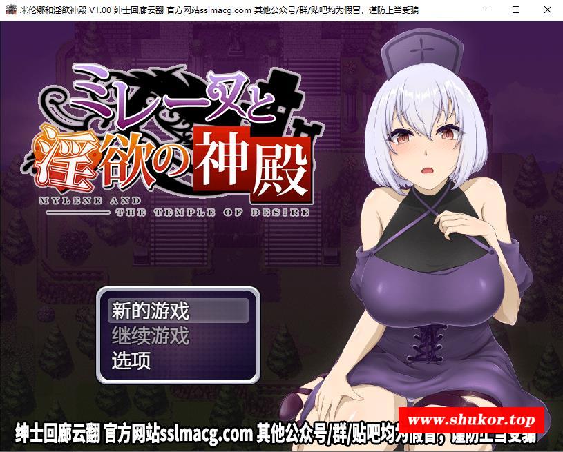 【RPG/汉化】米伦娜与银狱的神殿~意识改造的堕落旅途 V1.0云汉化版【600M/新汉化】-小树基地