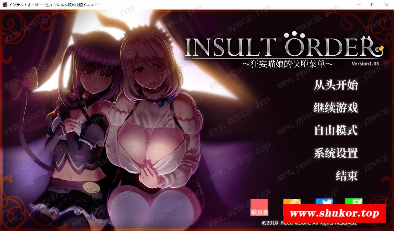 【日式SLG/3D大作】狂妄喵娘的快堕菜单 最新完整汉化版/全CG存档【动态/全CV/5.1G】-小树基地