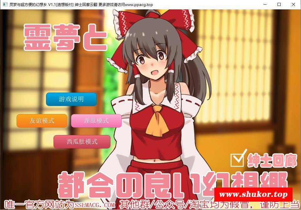 【养成SLG/汉化/车万同人】追想版：灵梦和方便的幻想乡 云汉化+前作【600M/新汉化】-小树基地
