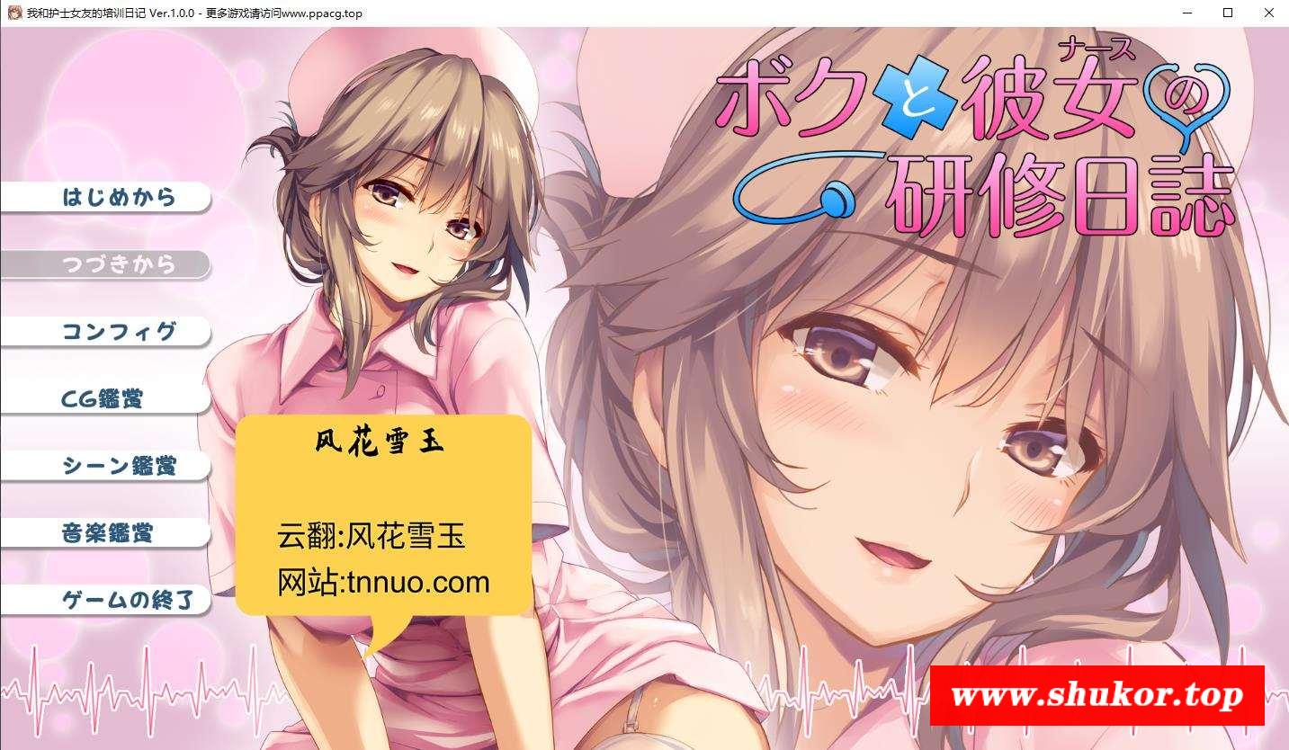 【超拔作/汉化】我和女医生的诊察日记+研修日记！云汉化版+CG+动画【新汉化/5G】-小树基地