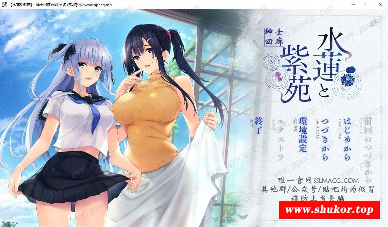【极品ADV/汉化】水莲&紫苑 [如月真绫制作组新作]V1.0云汉化版【3G/新汉化/全CV】-小树基地