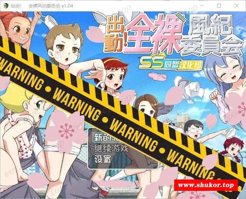 【RPG/汉化/战斗H】出动！一丝不挂风纪委员会！SSTM精翻汉化版【800M/新汉化/全CV】-小树基地