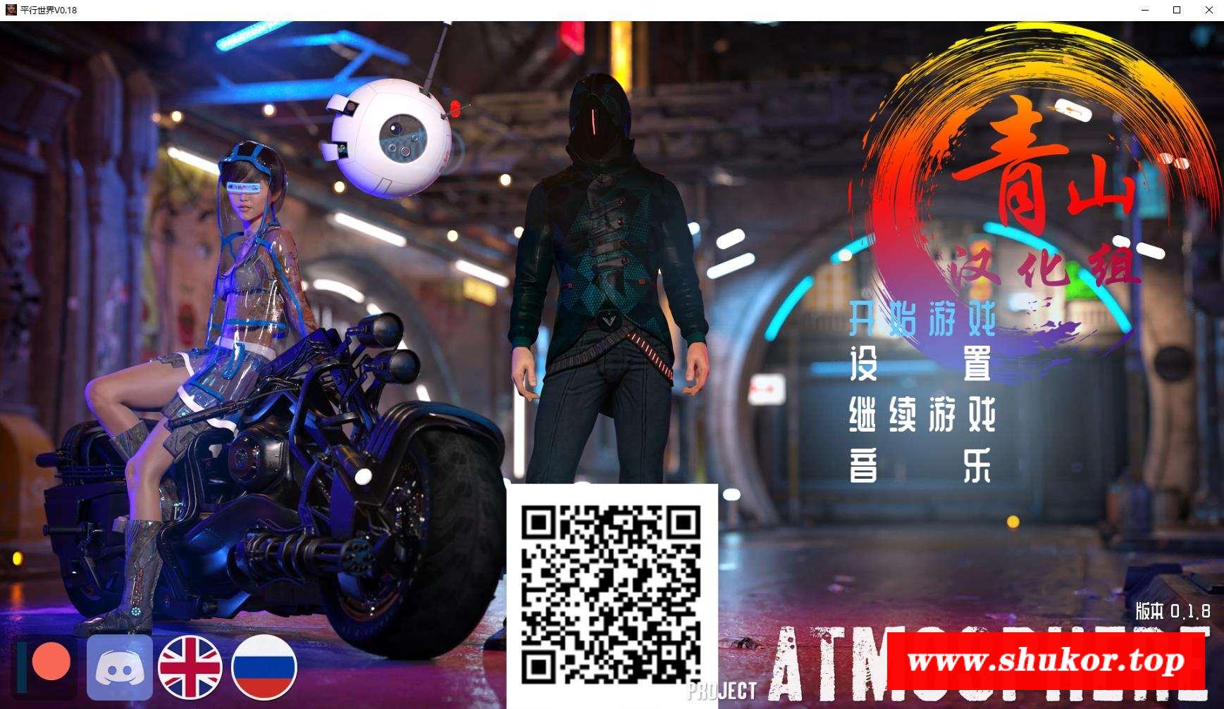 【极品建模/青山汉化/动态】平行宇宙 V1.8精翻汉化版【12月更新/PC+安卓/4G】-小树基地