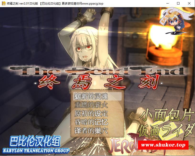 【大型RPG/汉化/全动态】终焉之刻：APPEND Ver2.0 精修完整汉化版+存档【更新/5.4G/礼包码】-小树基地