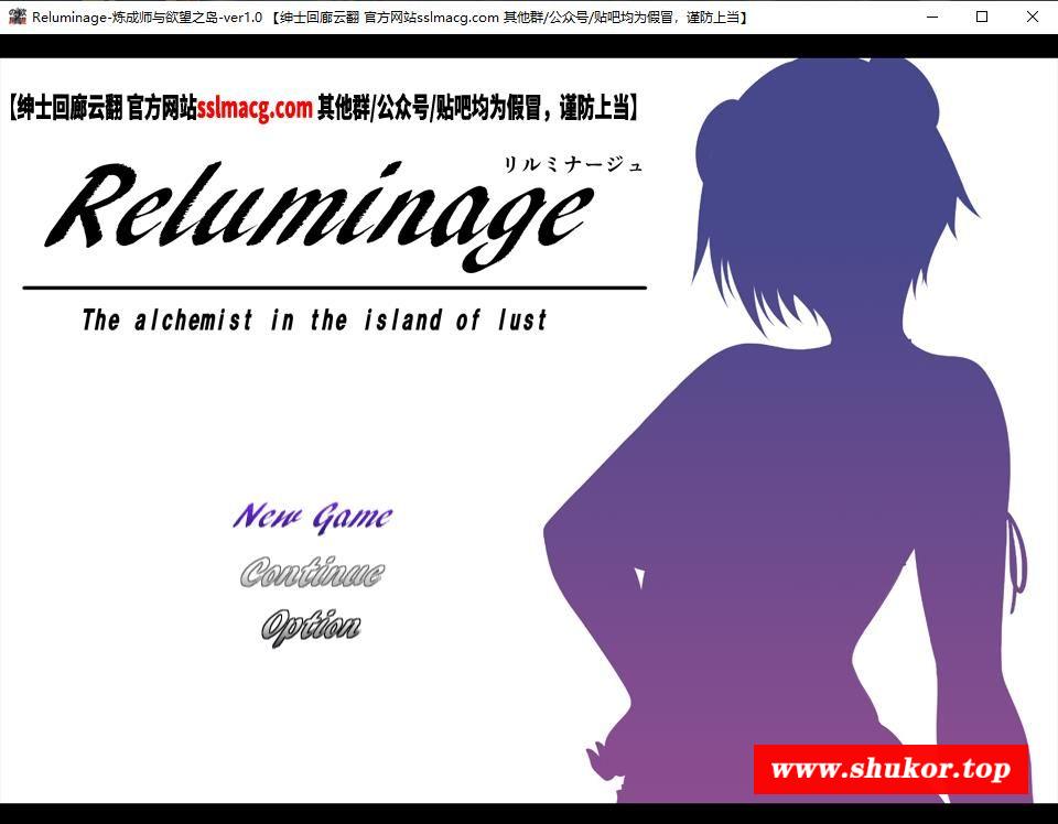 【堕落RPG/汉化/战斗H】Reluminage~炼成师云母与渔网之岛 V1.0云汉化版【1G/新汉化】-小树基地