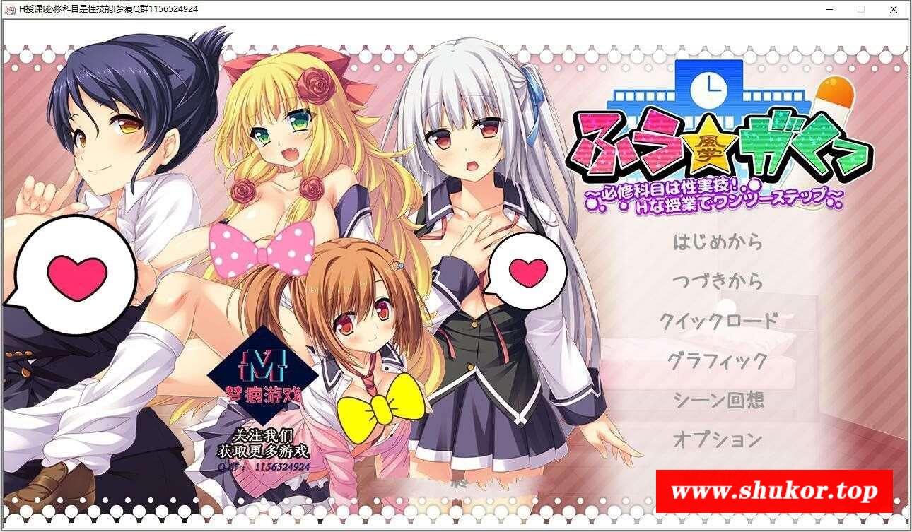 【拔作/汉化/全动态】风俗学园授课 必修课是H实战技巧 云汉化版+CG【新汉化/1.6G】-小树基地