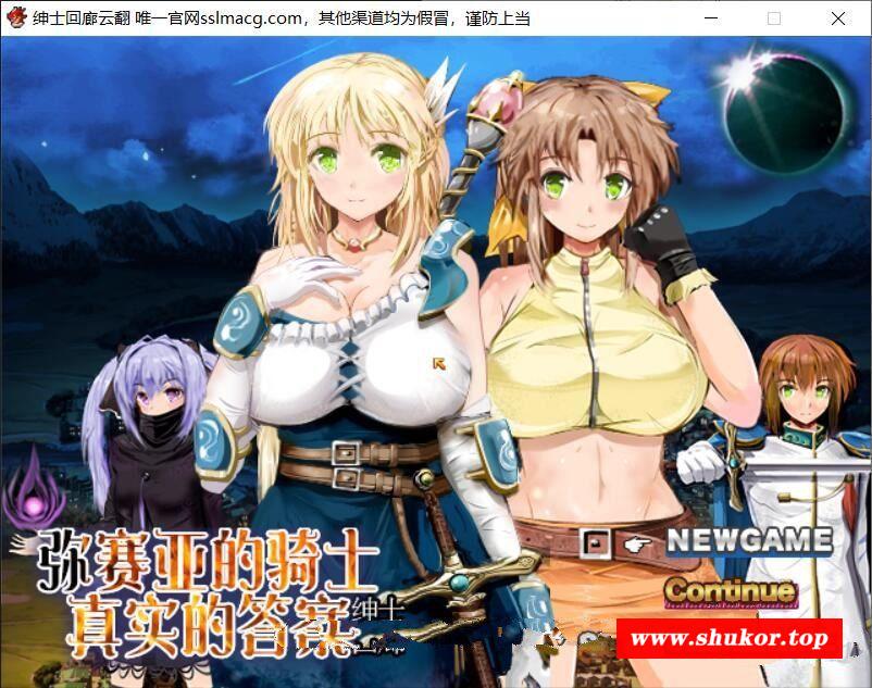 【大型RPG/汉化/全动态】弥赛亚的骑士：真实的答案 V.8云汉化修复版【新汉化/1.7G】-小树基地