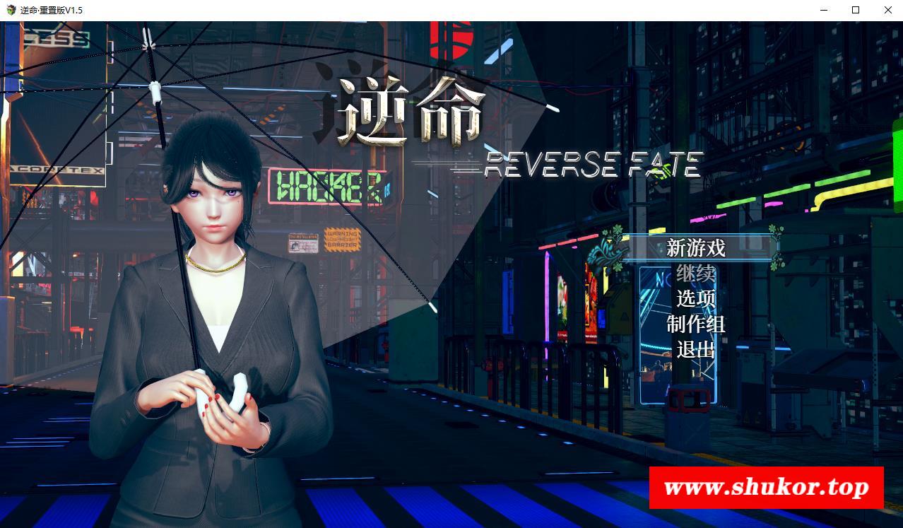 【RPG/中文/全动态】[全面重置]逆命REVERSE FATE V1.50重置版[增加CV]【3.9G/全CV】-小树基地