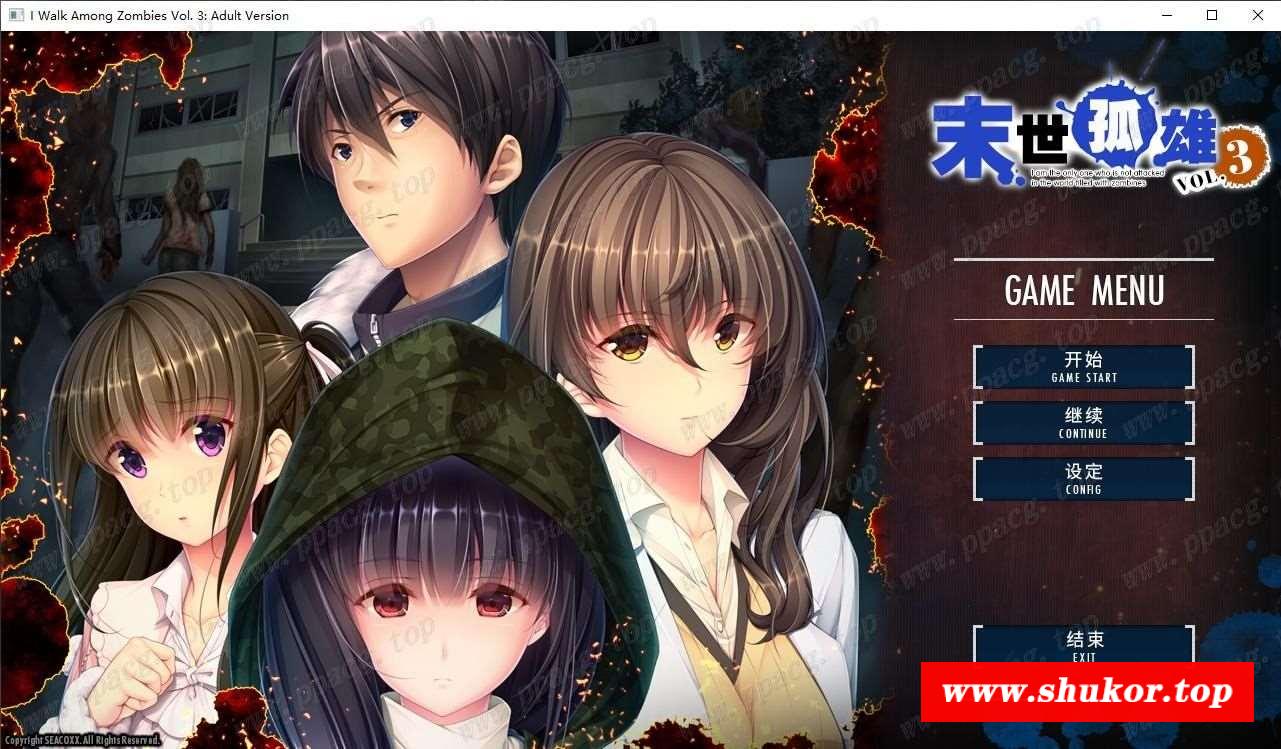 【大型ADV/中文/步冰】末世孤雄：遍地丧尸世界里唯我不被袭击0~3合集 官方中文【4G/全CV】-小树基地