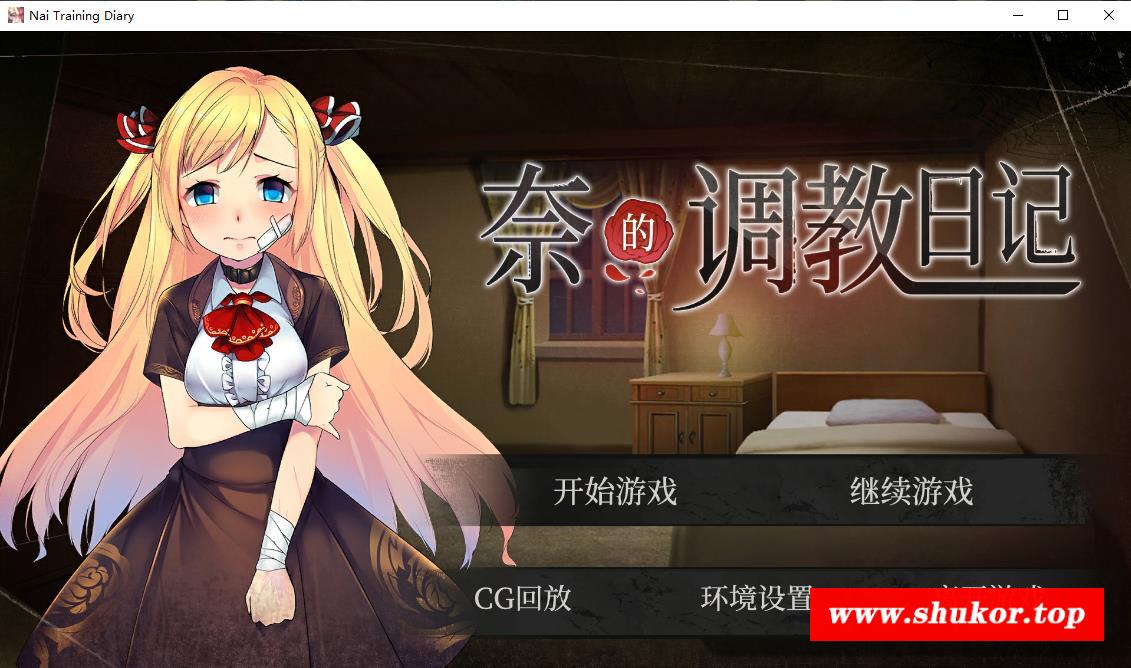 【养成SLG/中文/步冰】奈的跳教日记 V1.20 DL官方步冰中文版 [PC+安卓]【3G/全CV】-小树基地