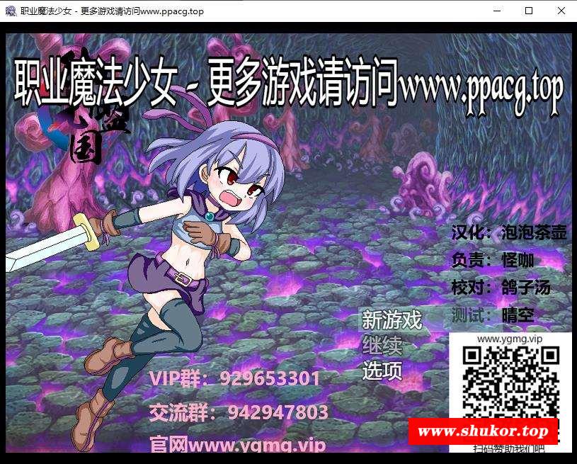 【日系ARPG/御光汉化/动态】职业魔法少女 精翻汉化完结版+全CG【新汉化/500M】-小树基地