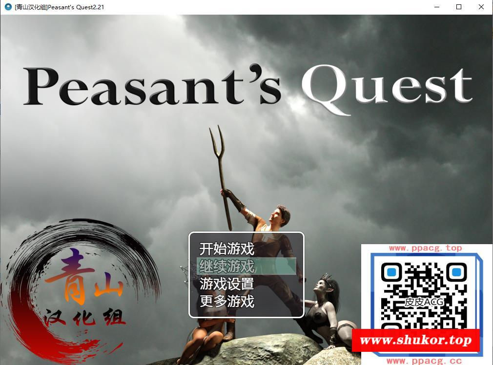 【欧美RPG/汉化/动态CG】农民的追求 V2.21 精修汉化版+CG动画【12月更新/3.6G】-小树基地
