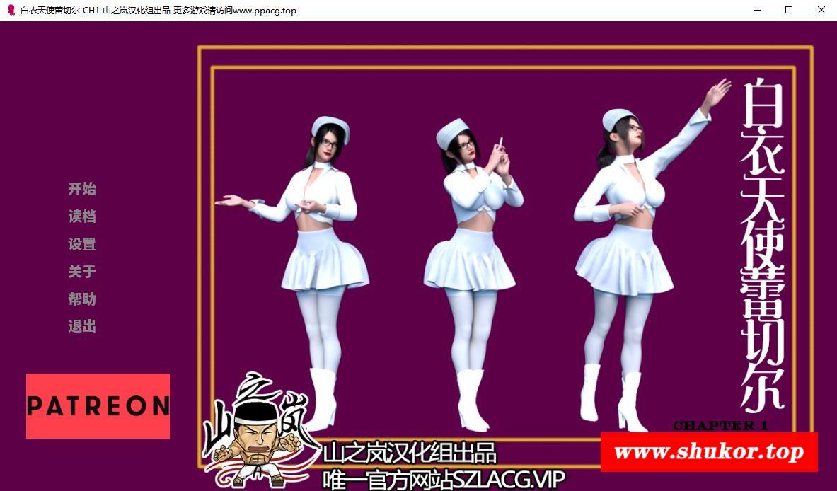 【欧美SLG/汉化/动态CG】白衣天使蕾切尔~CH1 山之岚完整精翻汉化版【300M/新汉化】-小树基地