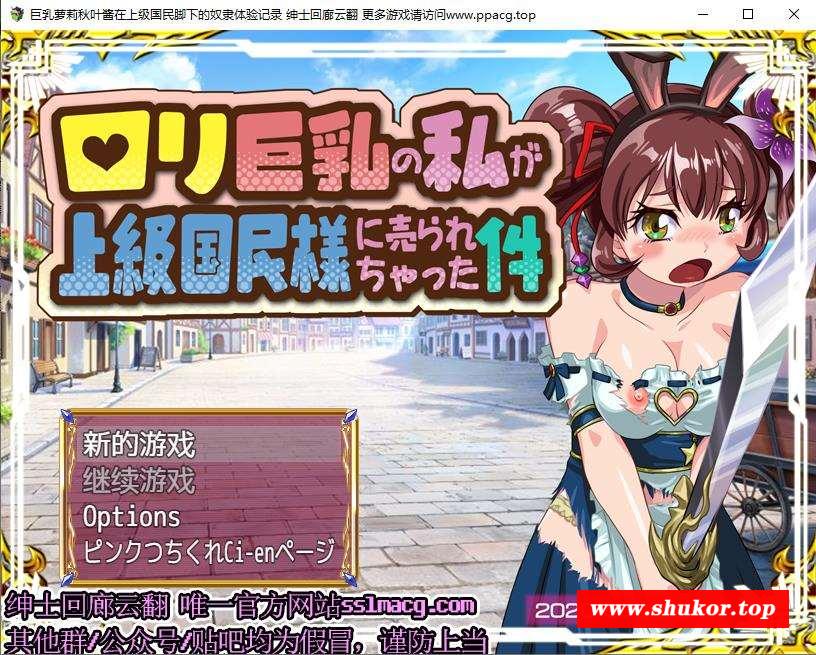 【RPG/汉化】秋叶酱在上级国民下的受难体验记录 V1.0云汉化版+礼包码【800M/新汉化/全CV】-小树基地